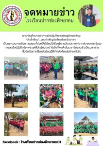 ค่ายเชิงปฏิบัติการเศรษฐกิจพอเพียง