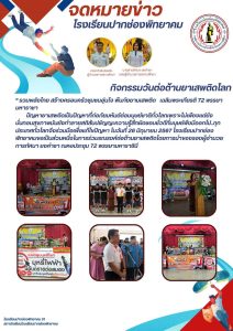 กิจกรรมวันต่อต้านยาเสพติดโลก