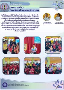 กิจกรรมอาสาพัฒนาคุณภาพชีวิตและสิ่งแวดล้อมเพื่อความสุขของประชาชน