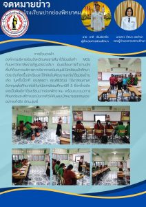 จากรุ่นพี่สู่รุ่นน้อง พัฒนาสมรรถนะภาษาอังกฤษเพื่อการศึกษาต่อ