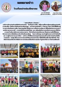 นิทรรศการประชาสัมพันธ์หลักสูตรลักษณะพิเศษ งานเทศกาลกินปลา ลำตะคอง