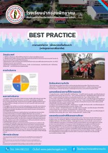 Best Practice ตัวชี้วัดที่ 3.1 ภาษาแห่งโอกาส เพื่ออนาคตที่พร้อมกว่า (หลักสูตรภาษาเพื่ออาชีพ)
