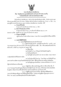 ประกาศ!!! รับสมัครสรรหาบุคคลเพื่อเป็นพนักงานจ้างเหมาบริการสอนภาษาจีน รอบที่ 2