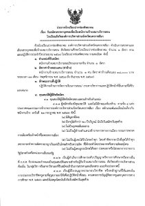 ประกาศ!!!  รับสมัครสรรหาบุคคลเพื่อเป็นพนักงานจ้างเหมาบริการสอนภาษาจีน รายละเอียดดังต่อไปนี้