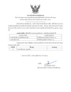 เรื่อง ประกาศผลการสรรหาและเลือกสรรบุคคลเพื่อเป็นพนักงานจ้างเหมาบริการสอน ตำแหน่ง พนักงานจ้างเหมาบริการสอนวิชาเอกภาษาจีน  รอบ 2